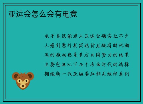 亚运会怎么会有电竞