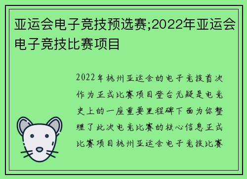 亚运会电子竞技预选赛;2022年亚运会电子竞技比赛项目
