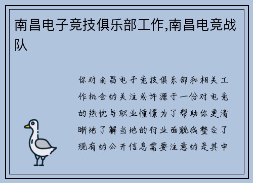 南昌电子竞技俱乐部工作,南昌电竞战队