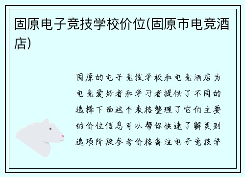 固原电子竞技学校价位(固原市电竞酒店)