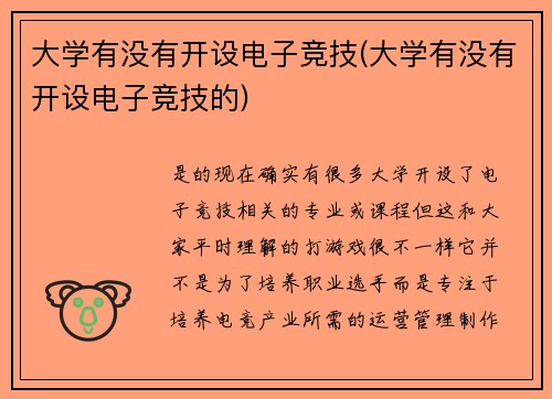大学有没有开设电子竞技(大学有没有开设电子竞技的)